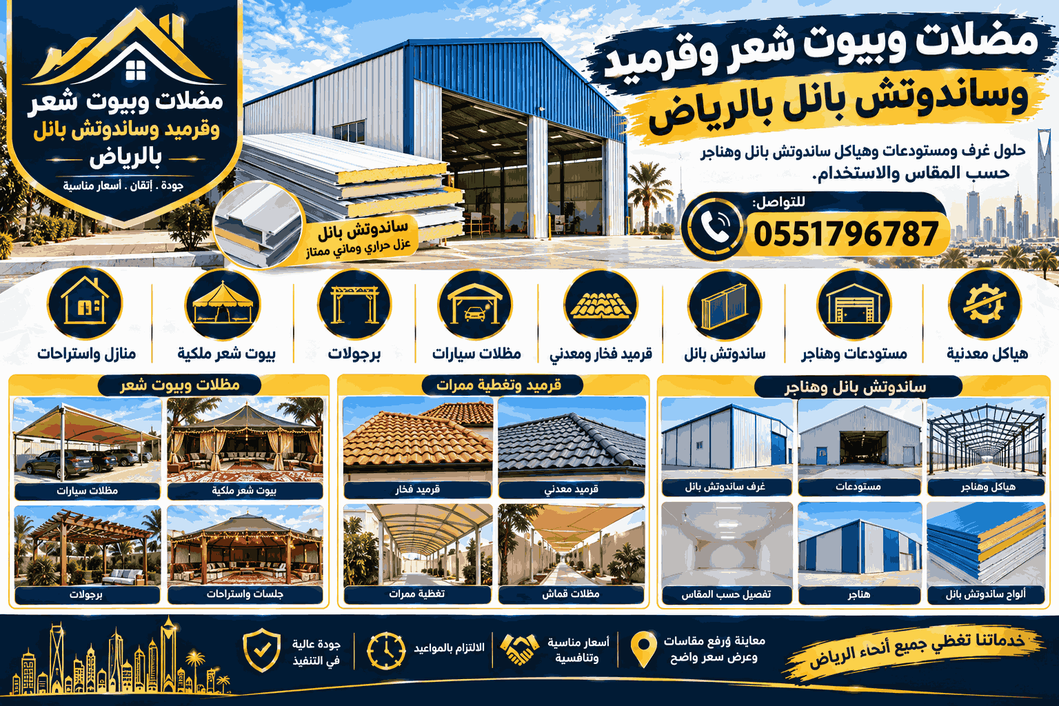 خدمات مظلات وبيوت شعر وقرميد في الرياض